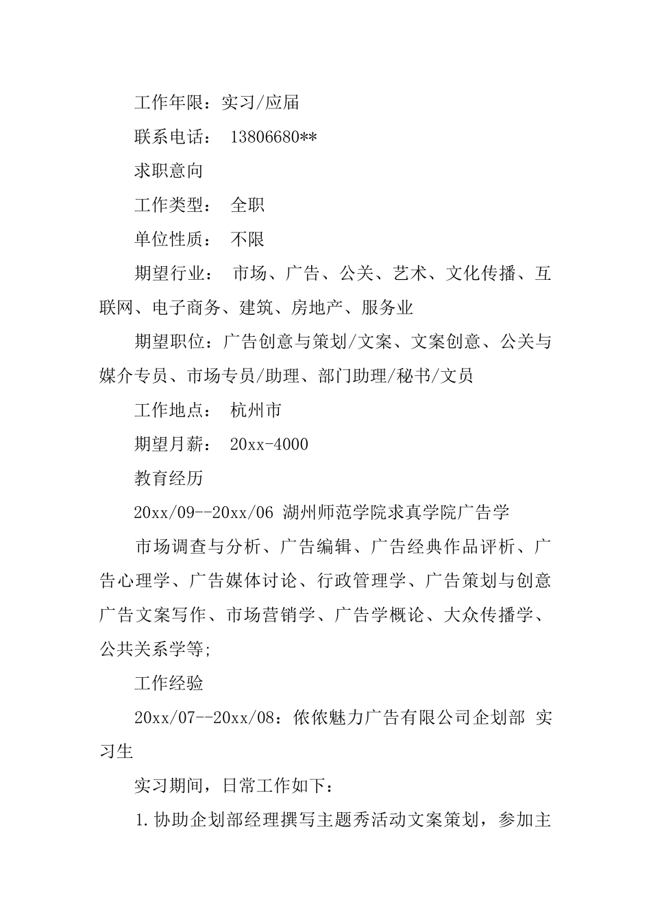 qq个人简历范文_第3页