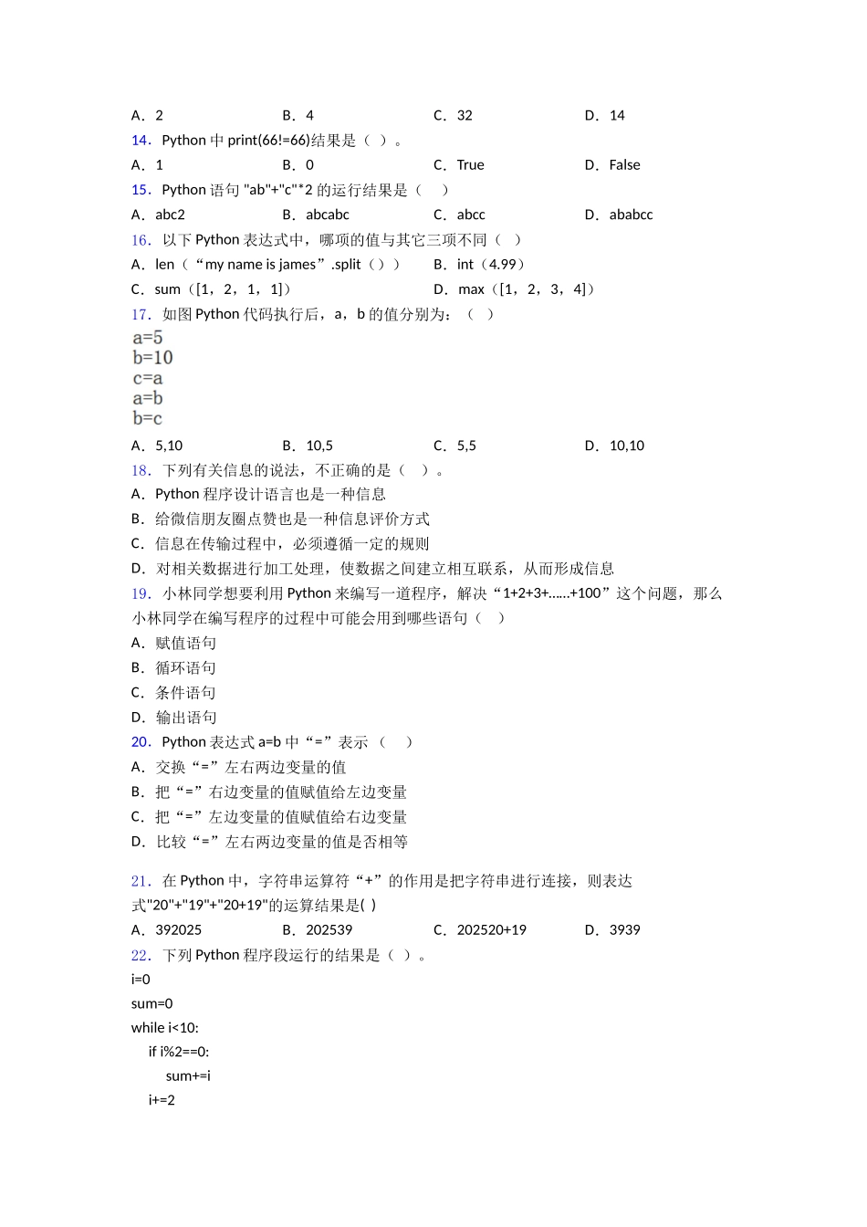 python资料精品word练习_第2页