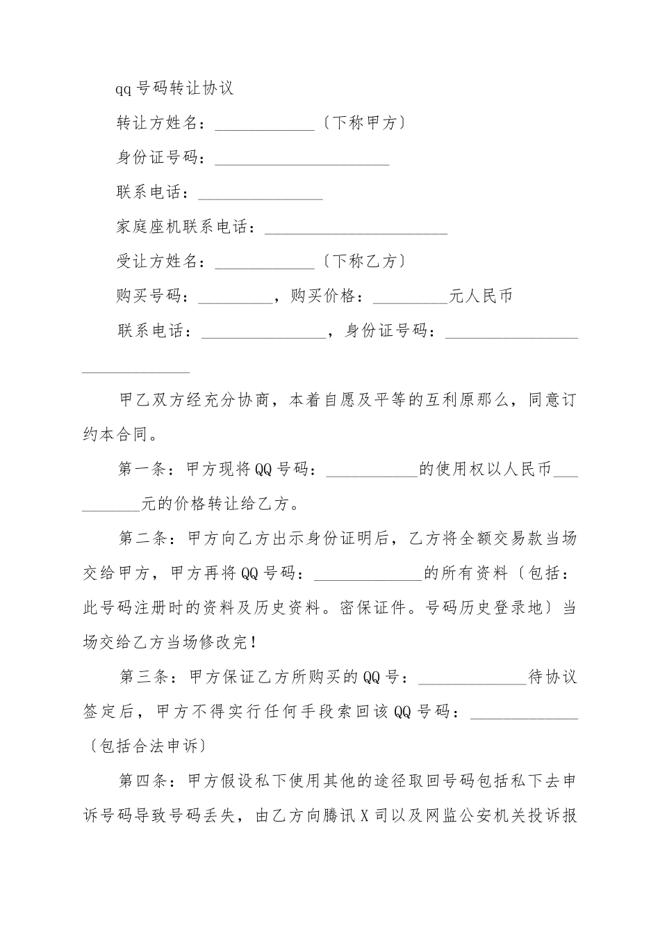 qq号码转让协议_第2页
