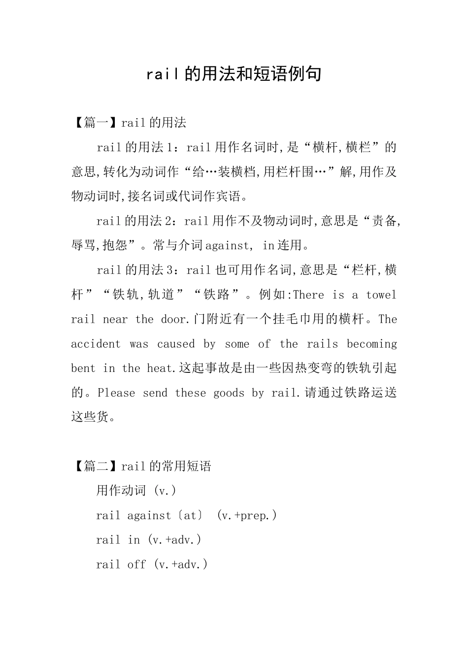 rail的用法和短语例句_第1页