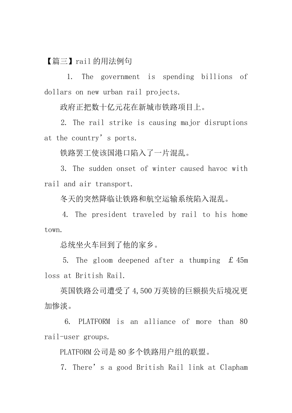 rail的用法和短语例句_第2页