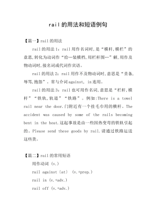 rail的用法和短语例句