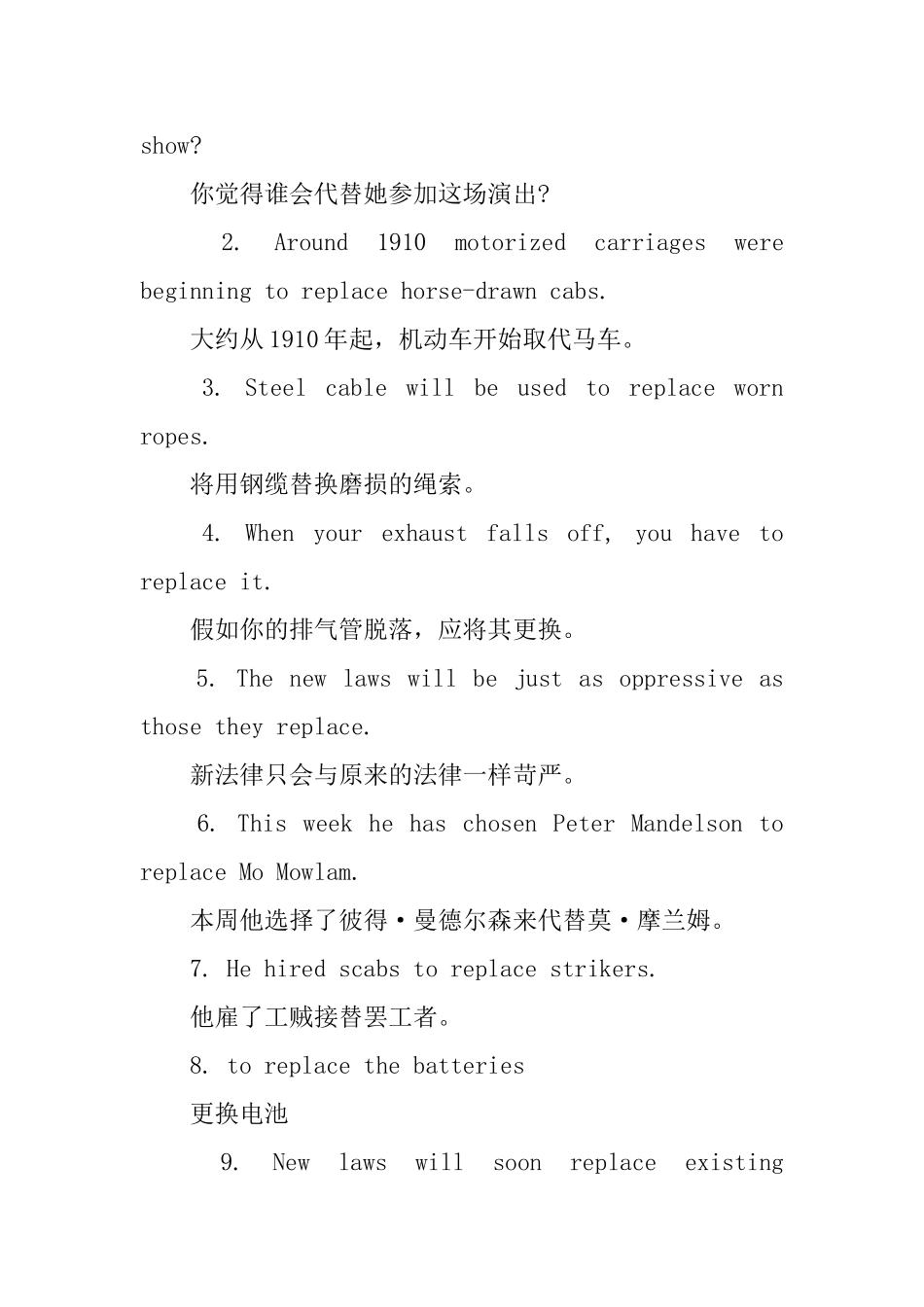 replace的用法和短语例句_第2页