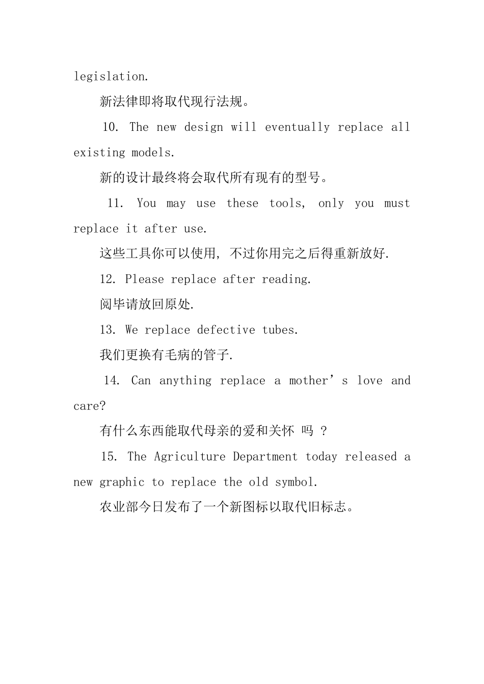 replace的用法和短语例句_第3页
