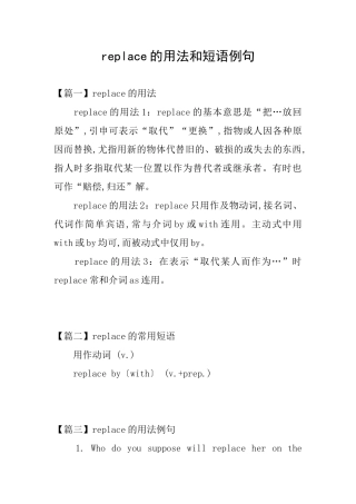 replace的用法和短语例句