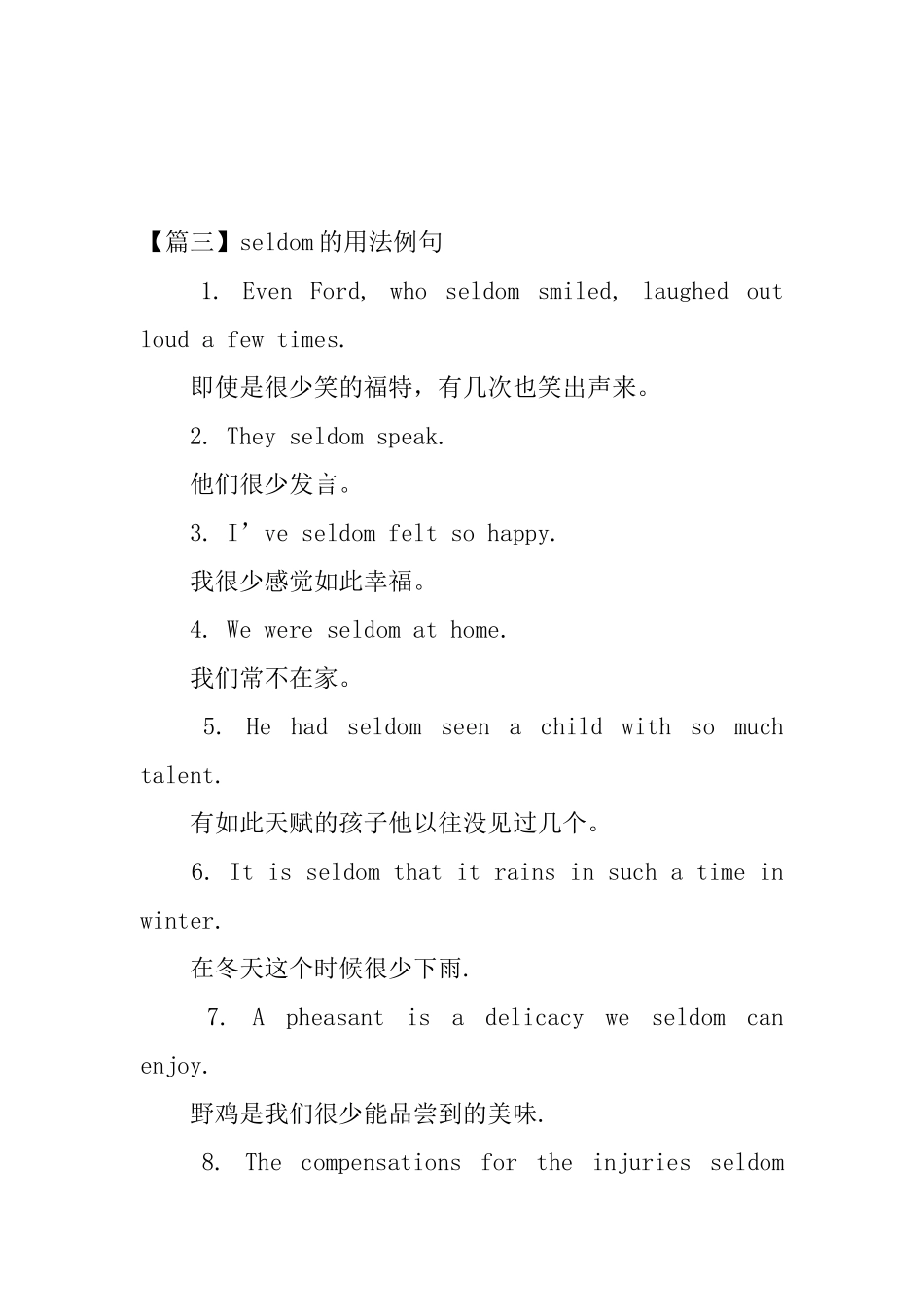 seldom的用法和短语例句_第2页