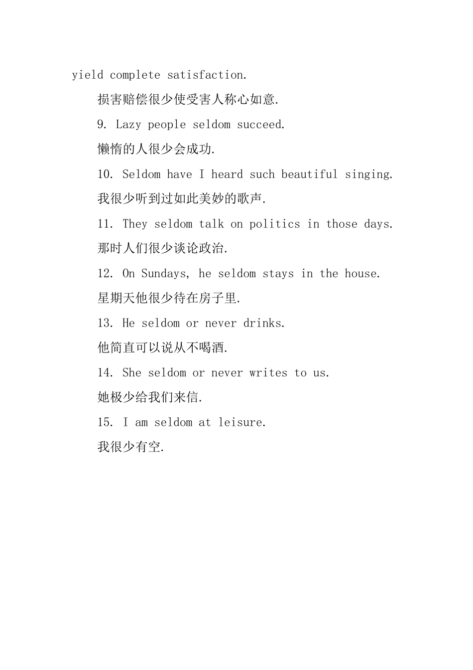 seldom的用法和短语例句_第3页