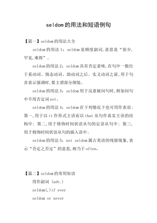 seldom的用法和短语例句