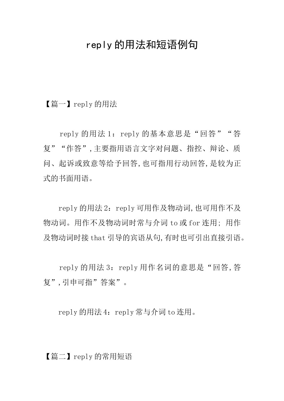 reply的用法和短语例句_第1页