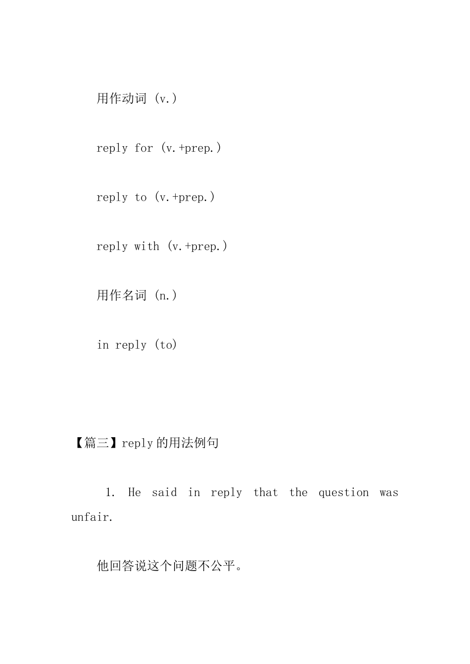 reply的用法和短语例句_第2页