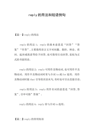 reply的用法和短语例句