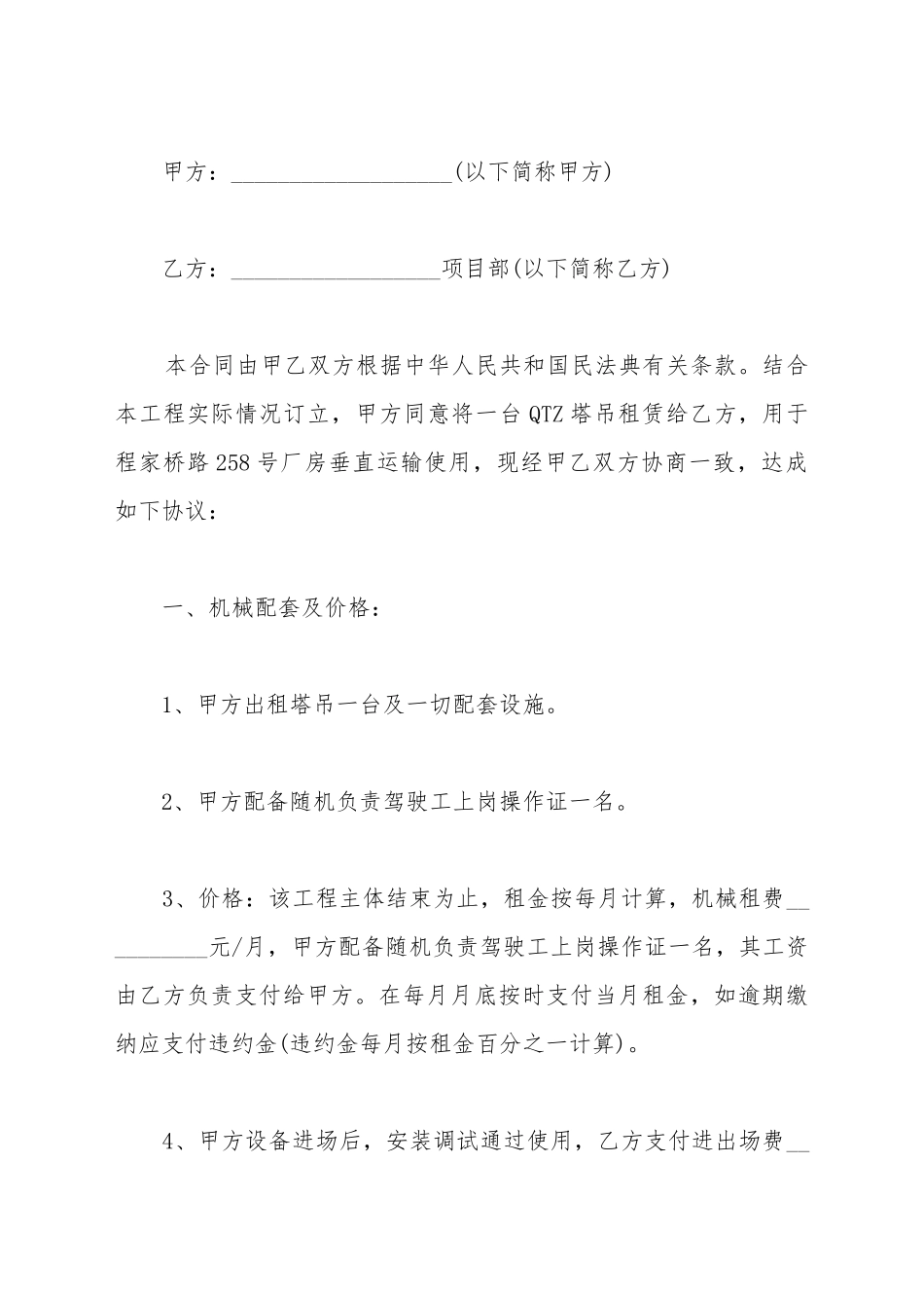 QTZ塔吊租赁合同_第2页