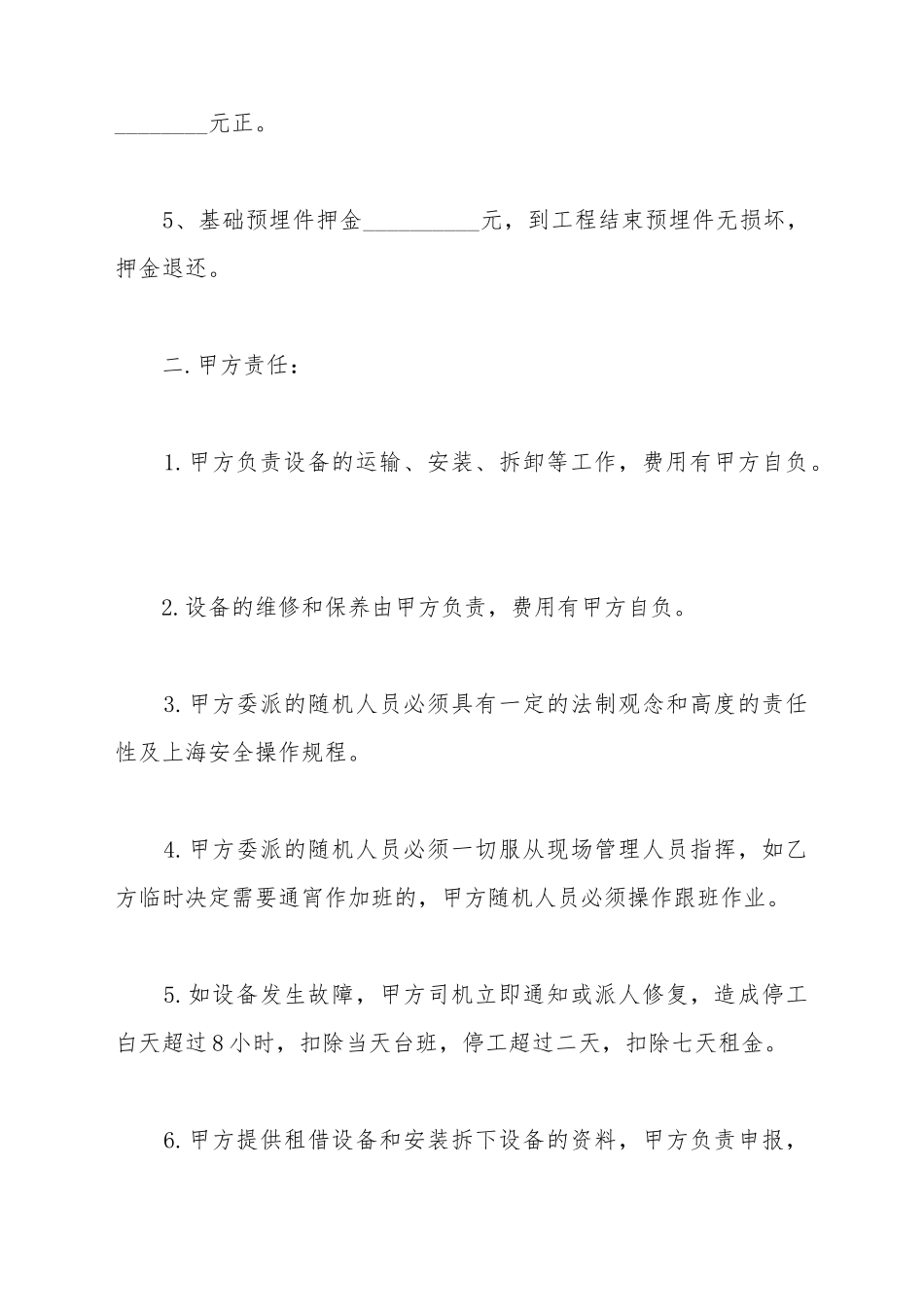 QTZ塔吊租赁合同_第3页