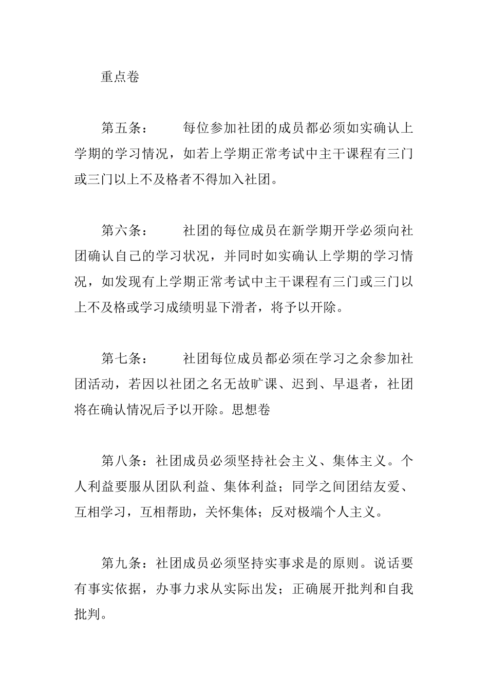 SD电竞社规章制度_第2页