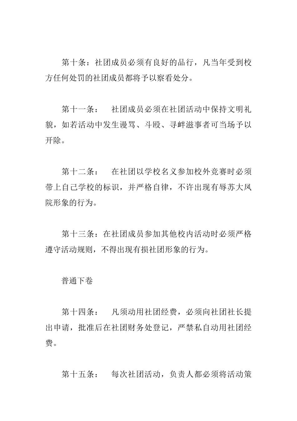 SD电竞社规章制度_第3页