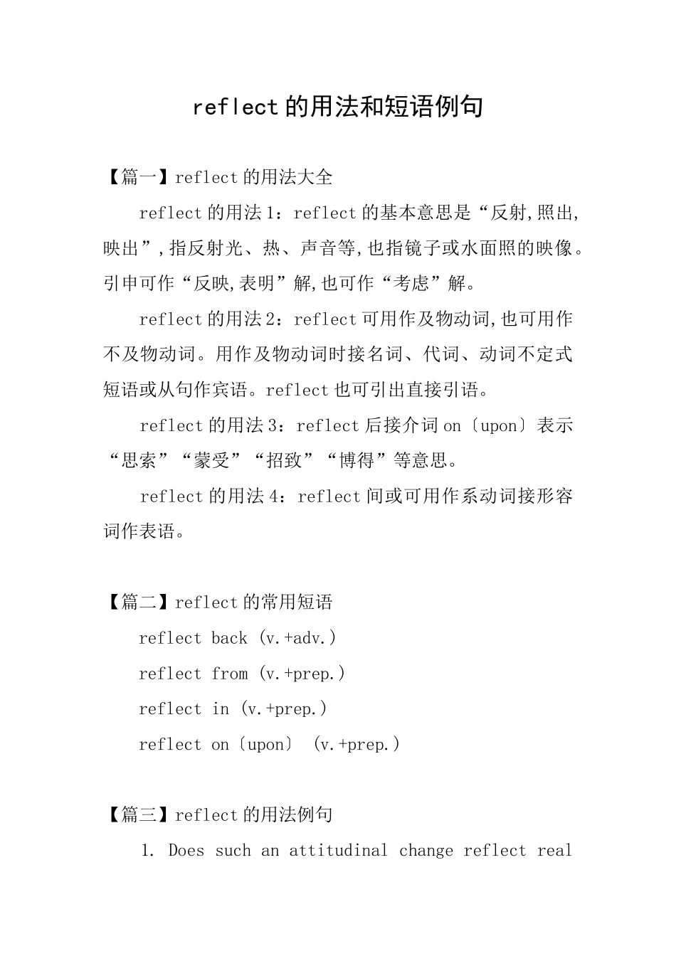 reflect的用法和短语例句_第1页