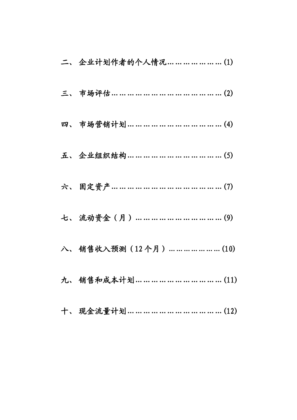 SIYB跑山鸡养殖创业计划书_第2页
