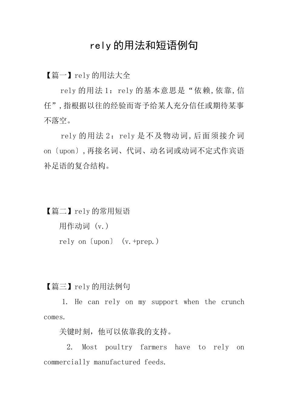 rely的用法和短语例句_第1页