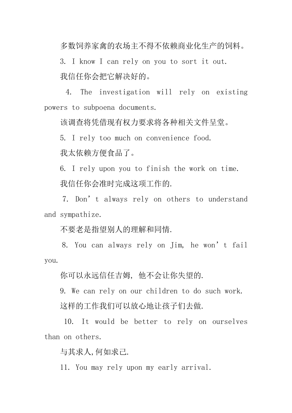 rely的用法和短语例句_第2页