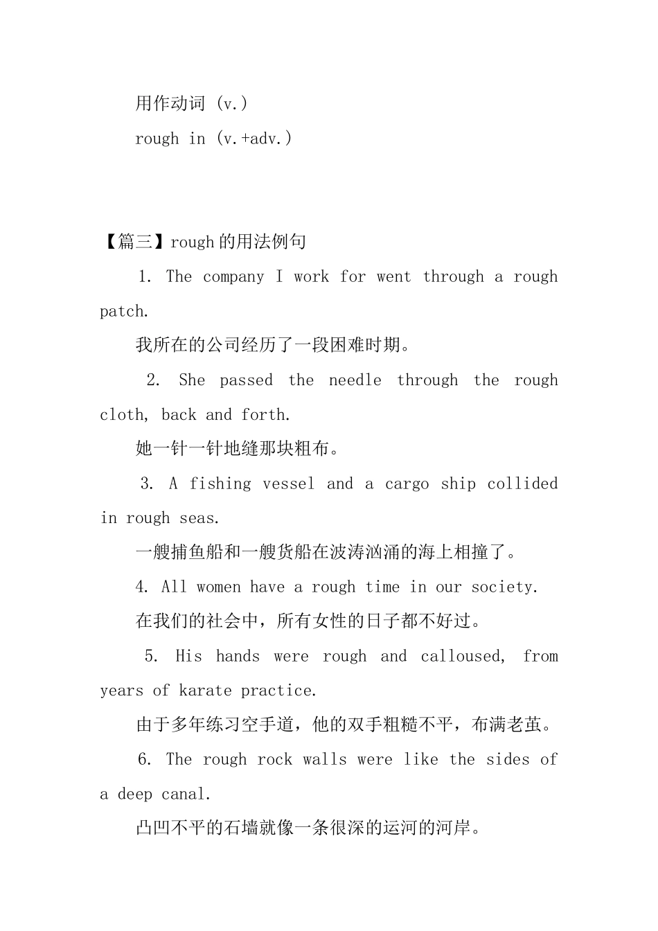 rough的用法和短语例句_第2页
