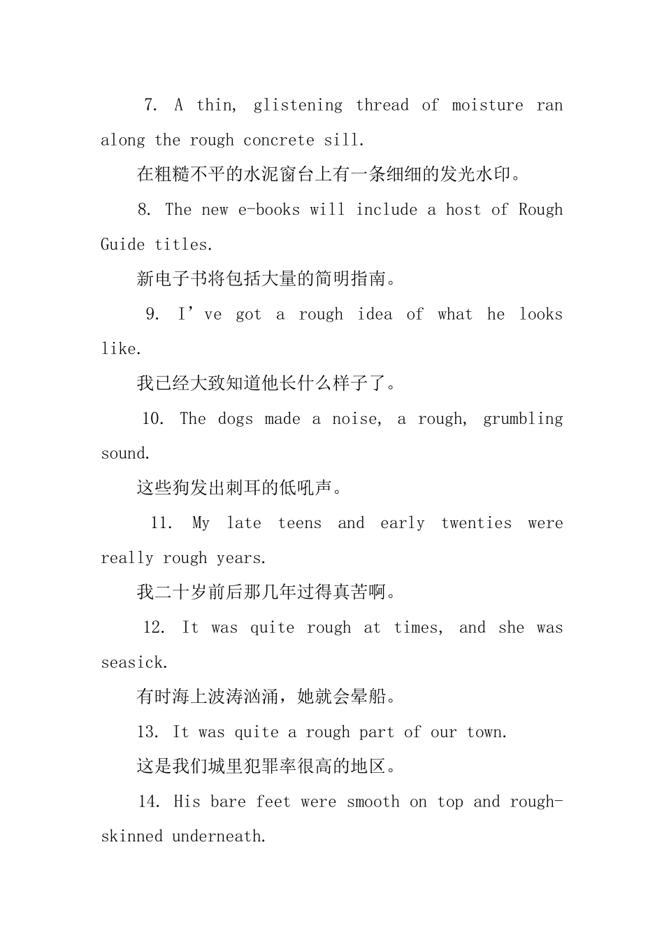 rough的用法和短语例句_第3页