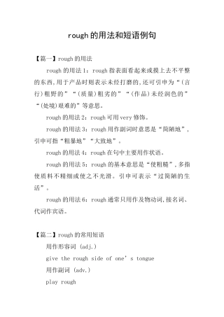 rough的用法和短语例句