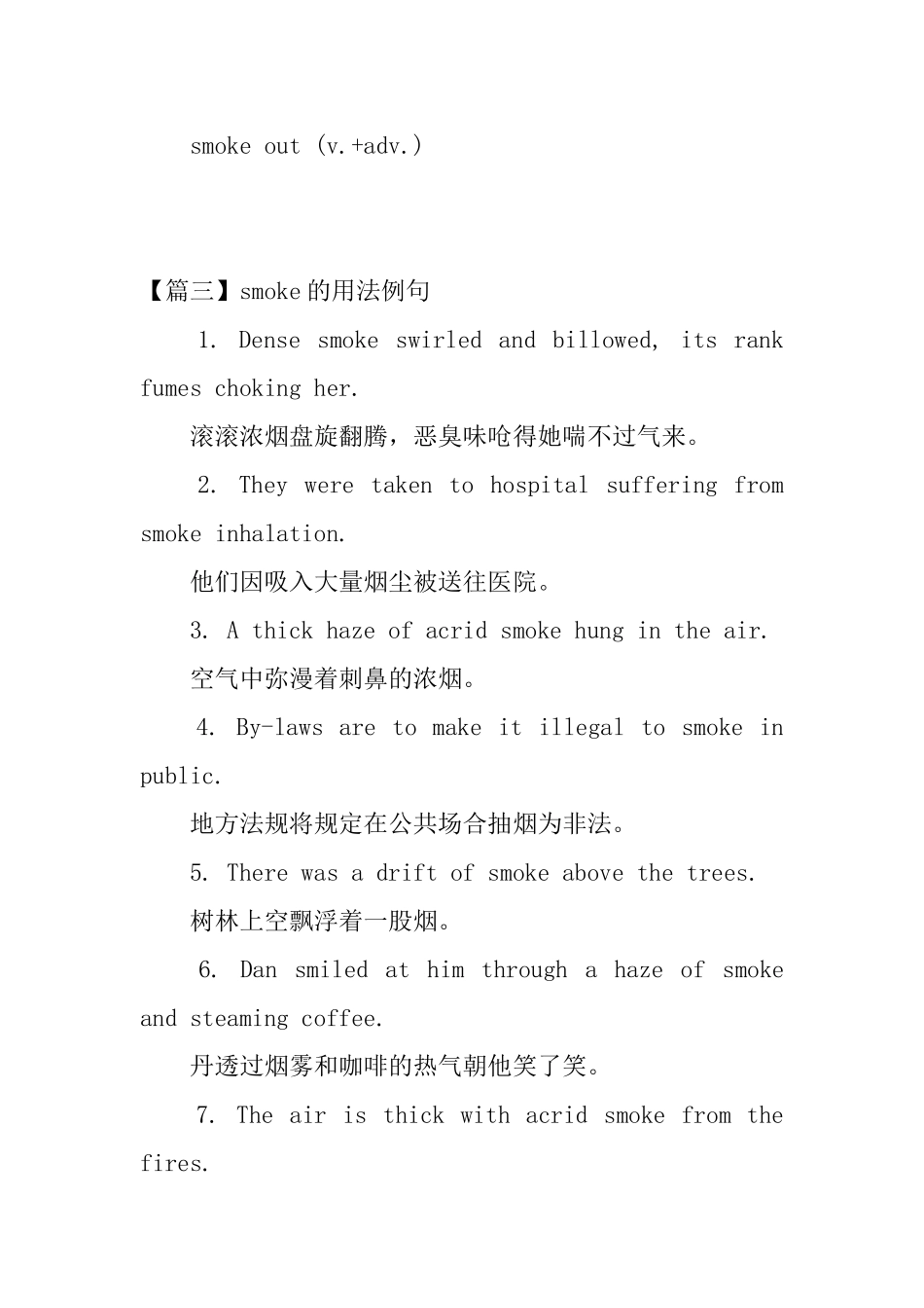 smoke的用法和短语例句_第2页