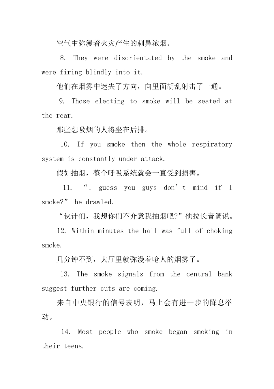 smoke的用法和短语例句_第3页