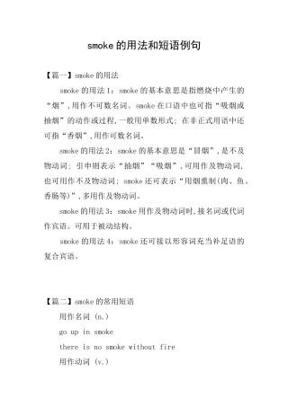 smoke的用法和短语例句