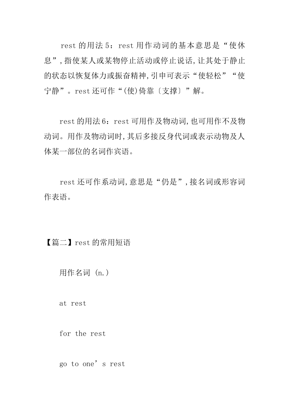 rest的用法和短语例句_第2页