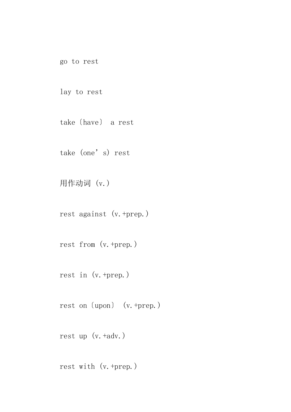 rest的用法和短语例句_第3页