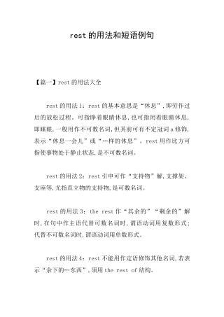 rest的用法和短语例句