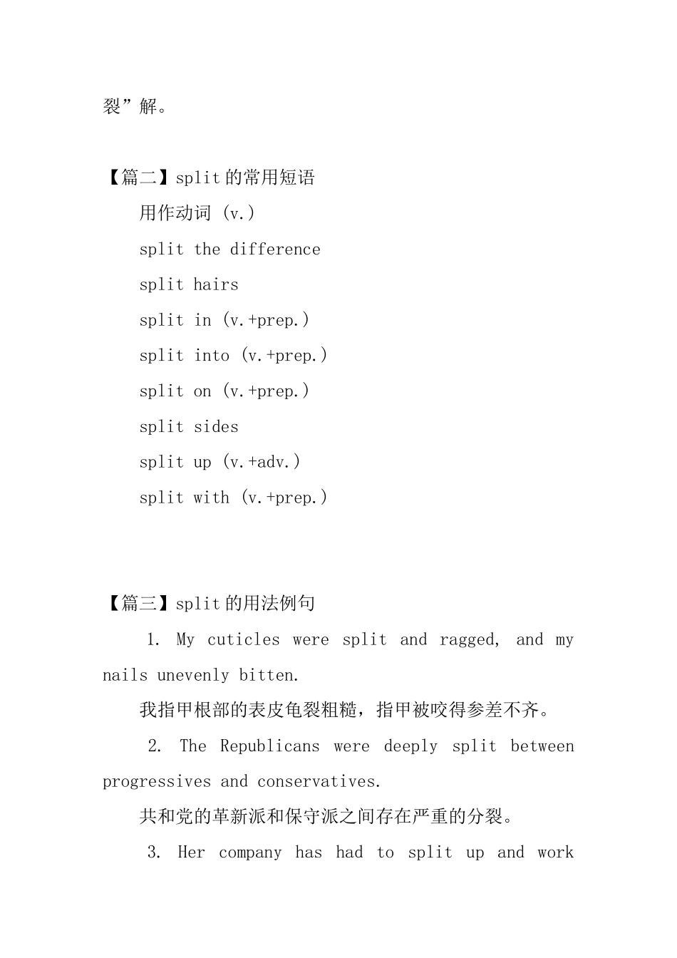 split的用法和短语例句_第2页