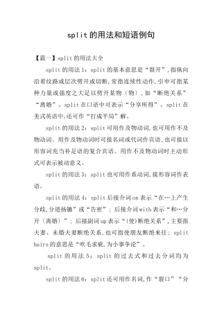 split的用法和短语例句