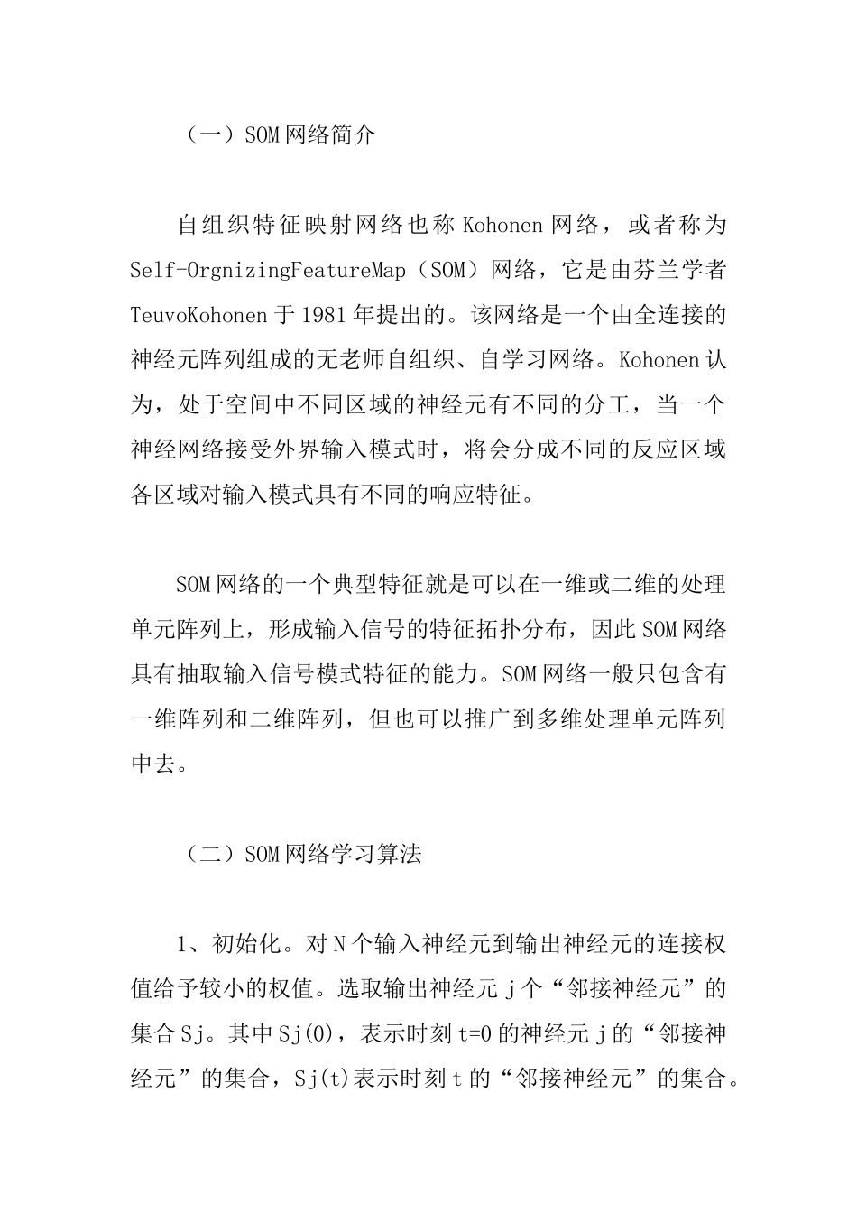 SOM网络的城市分类探讨及实证分析诠释_第3页