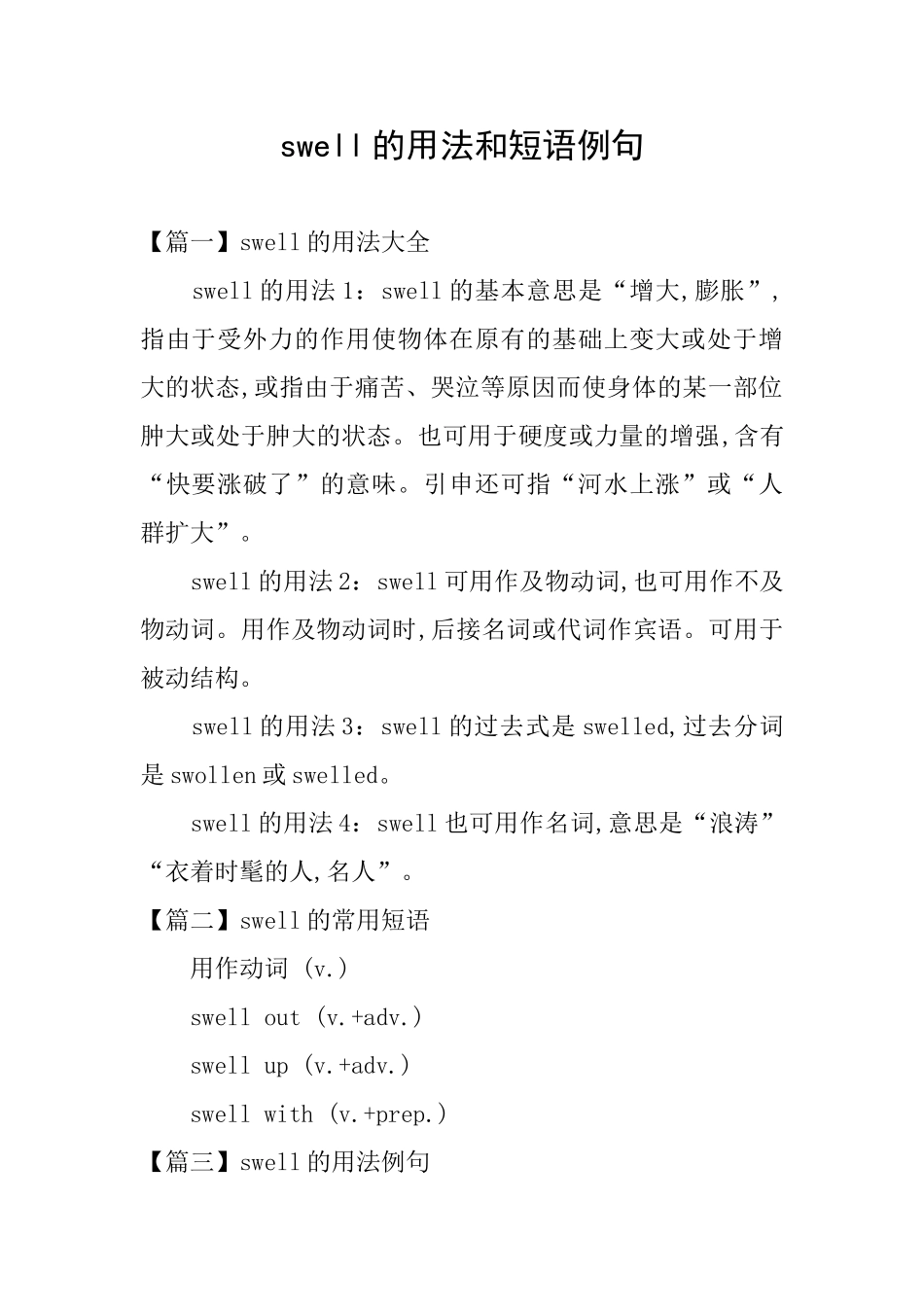 swell的用法和短语例句_第1页