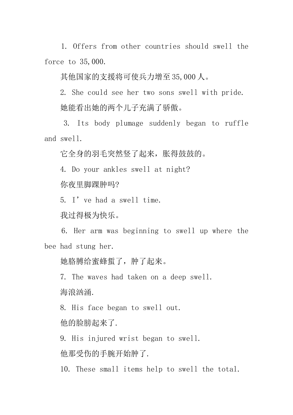 swell的用法和短语例句_第2页