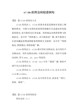 slide的用法和短语例句