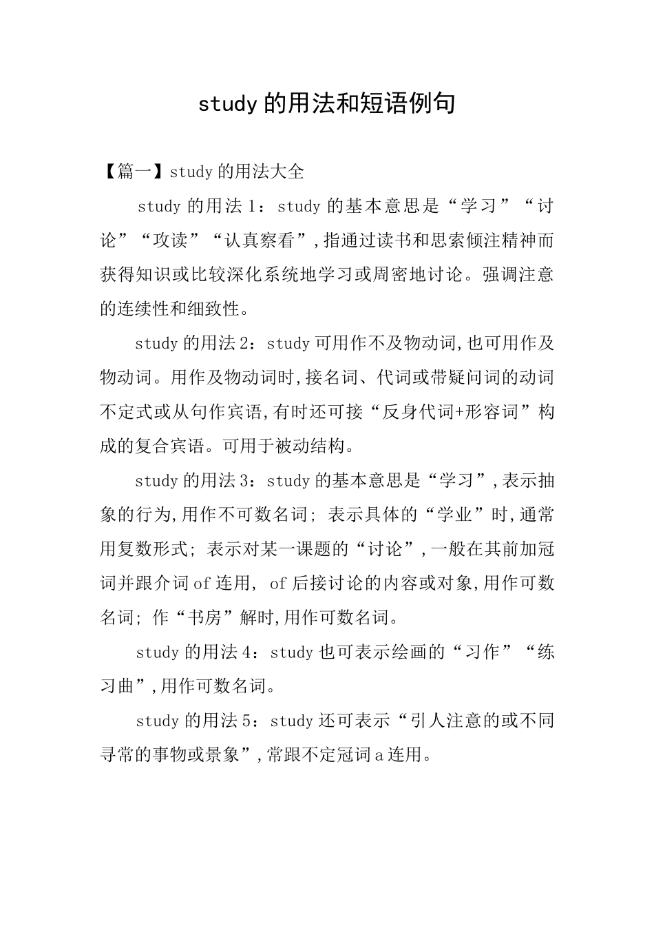 study的用法和短语例句_第1页