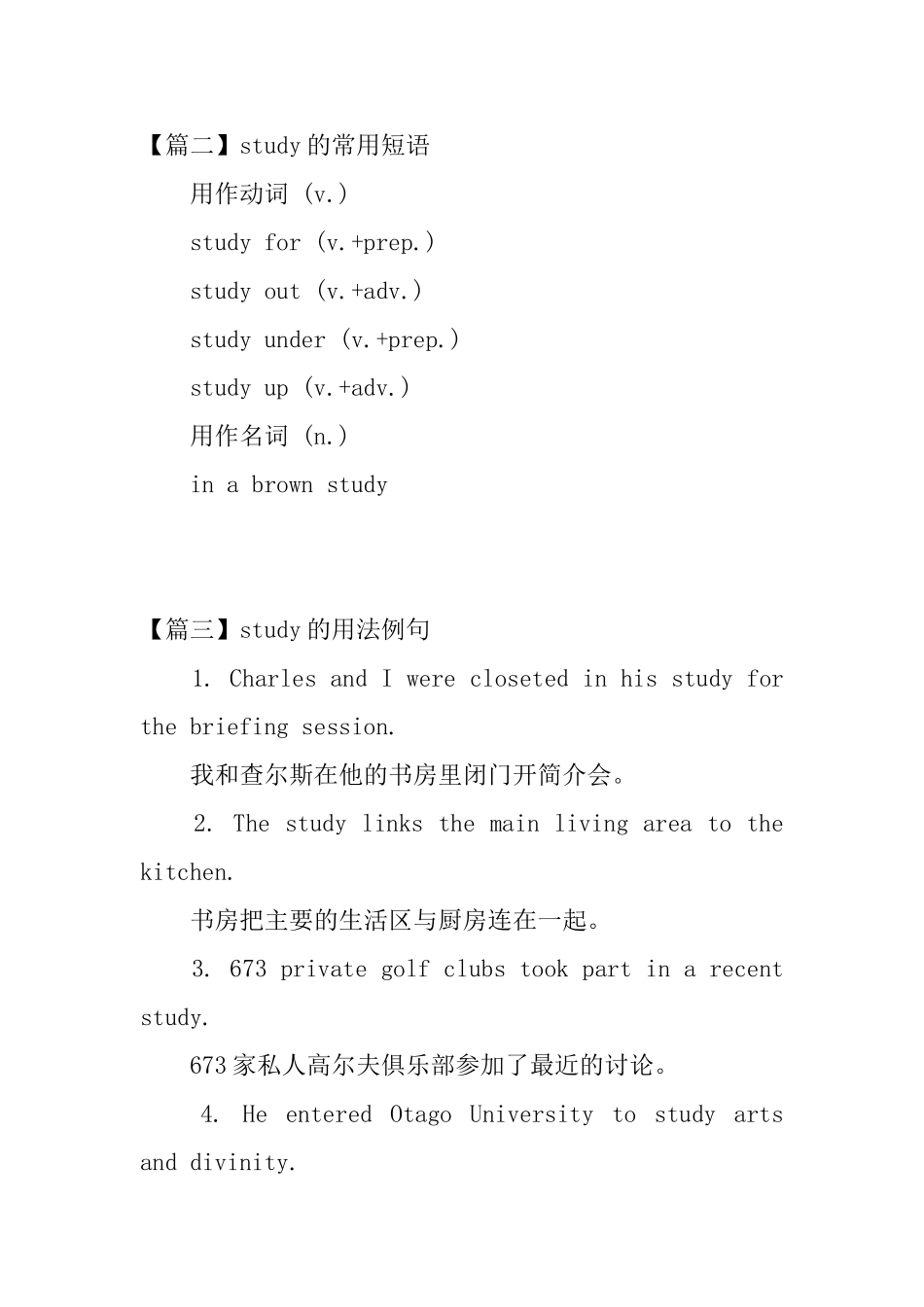study的用法和短语例句_第2页