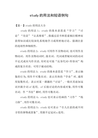 study的用法和短语例句