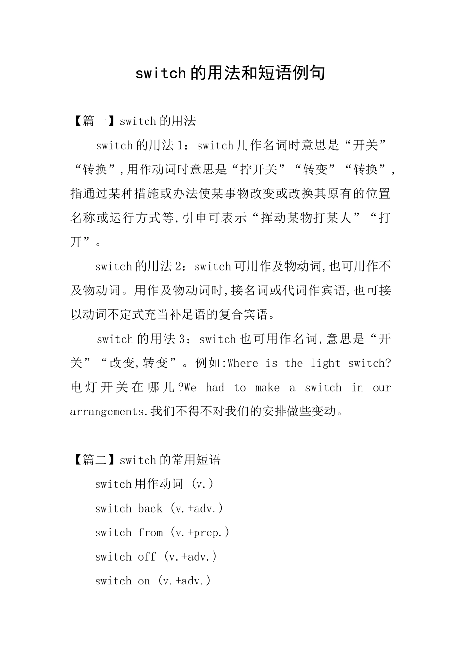 switch的用法和短语例句_第1页