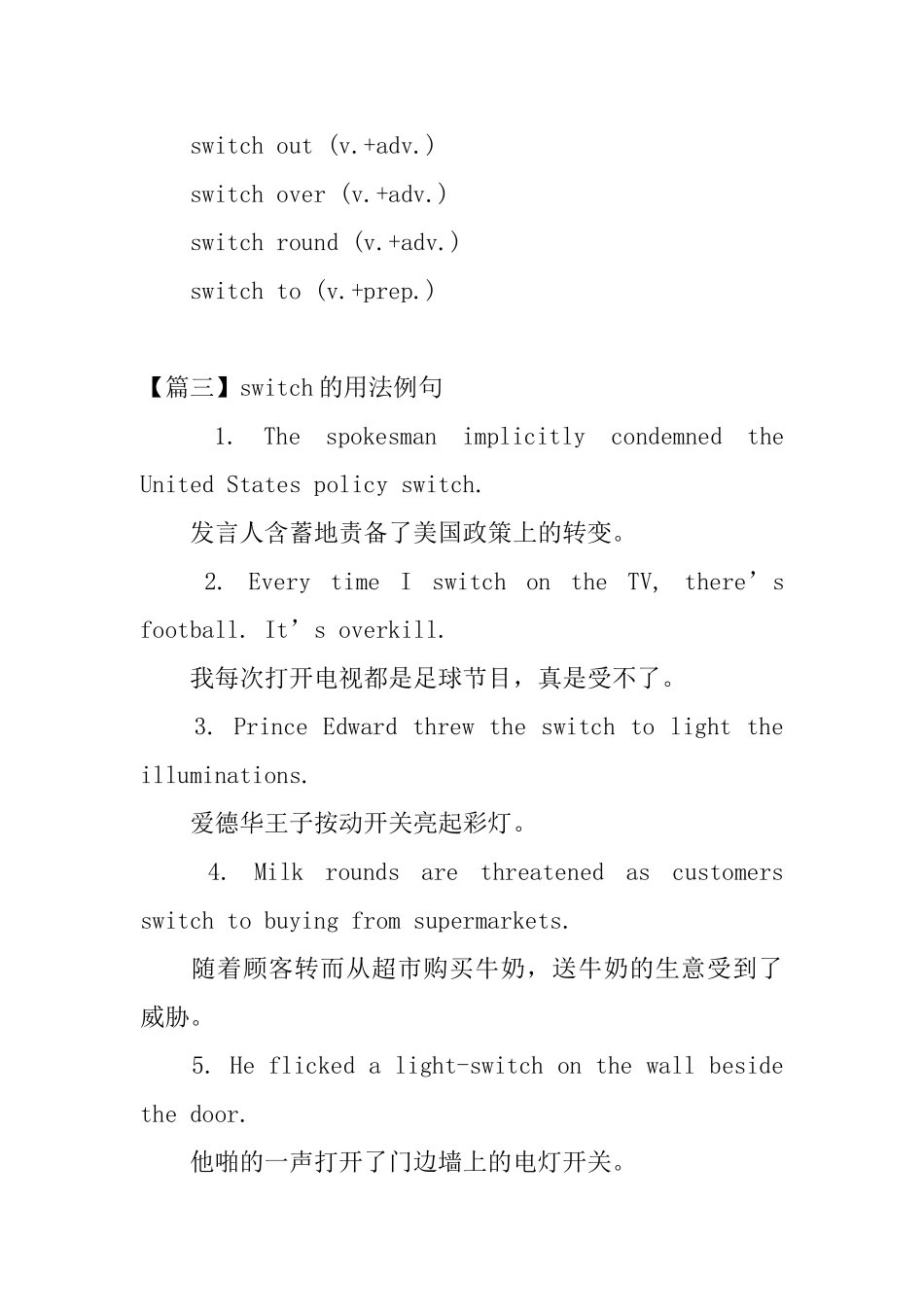 switch的用法和短语例句_第2页