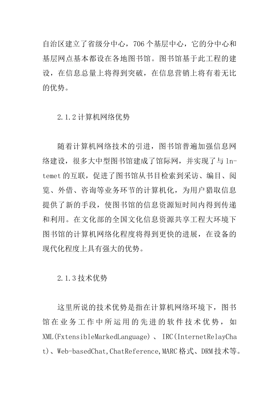 SWOT分析在图书馆营销的运用探究_第3页