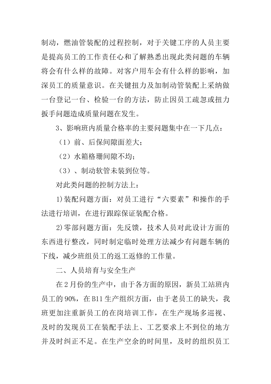 s店底盘班的述职报告_第2页