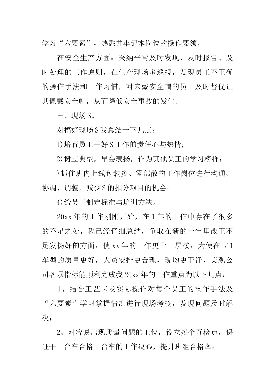 s店底盘班的述职报告_第3页