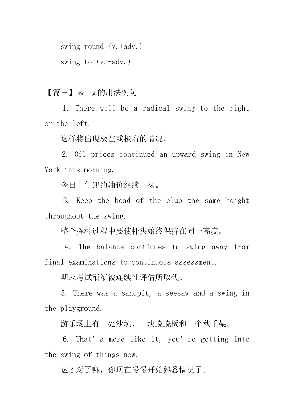 swing的用法和短语例句_第2页