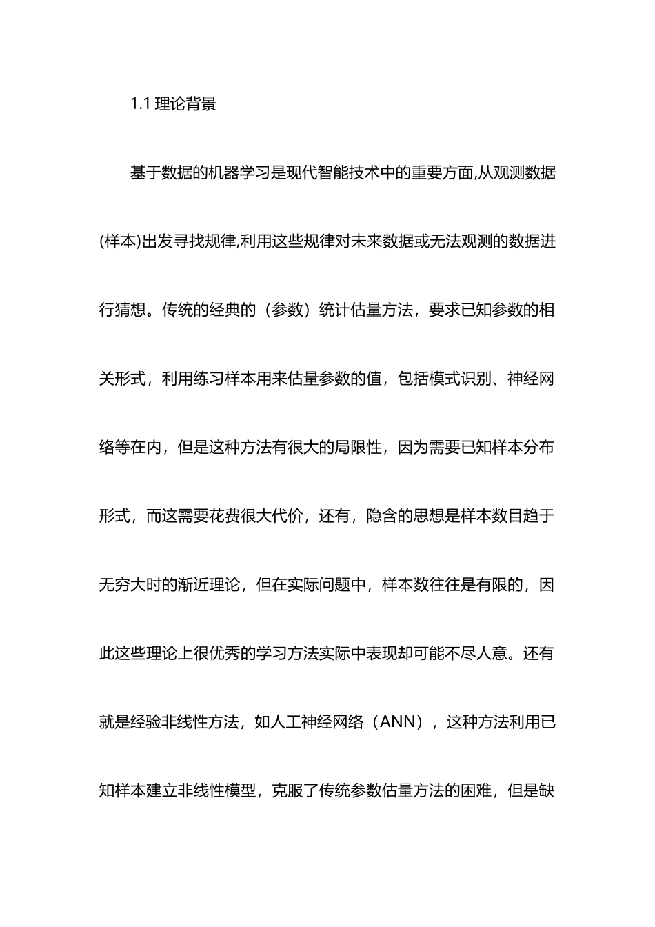 SVM调研报告范文_第2页