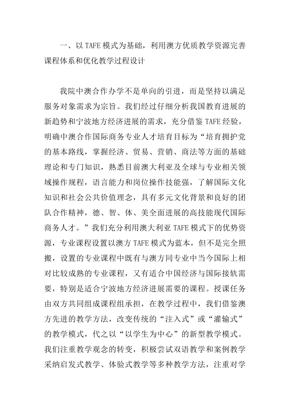 TAFE模式商务人才培训_第2页