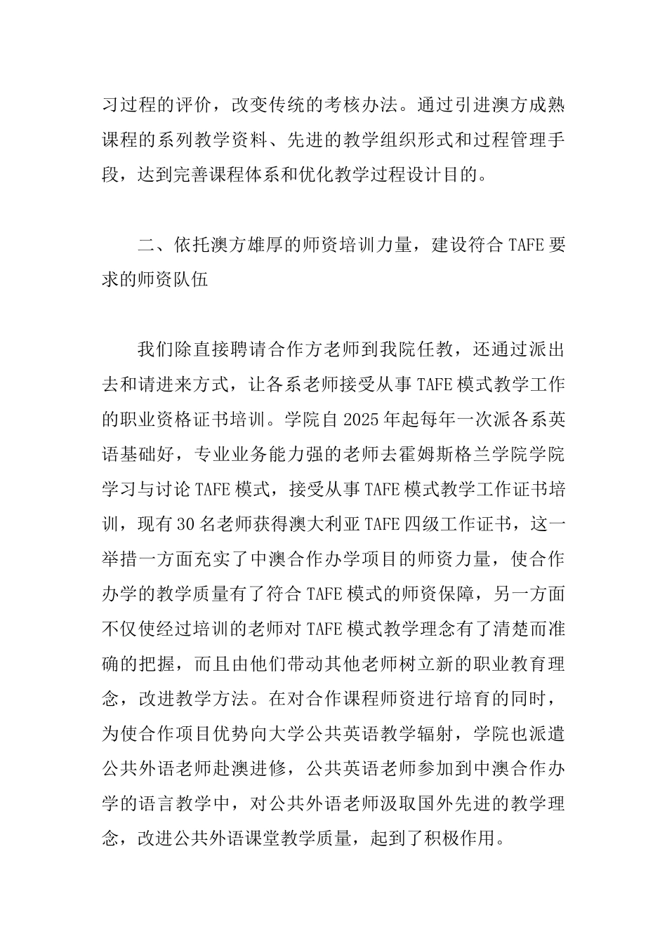 TAFE模式商务人才培训_第3页